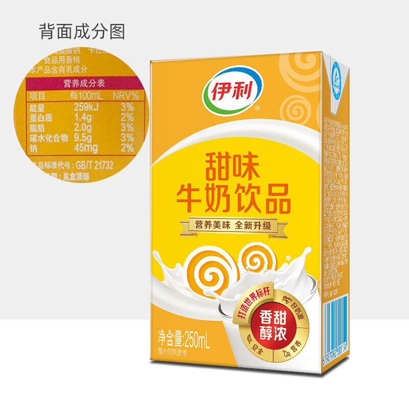 1月伊利甜味牛奶特价学生营养奶 五五六六食品含乳饮料