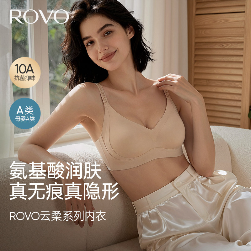 ROVO10A抑菌无痕细肩带收副乳文胸