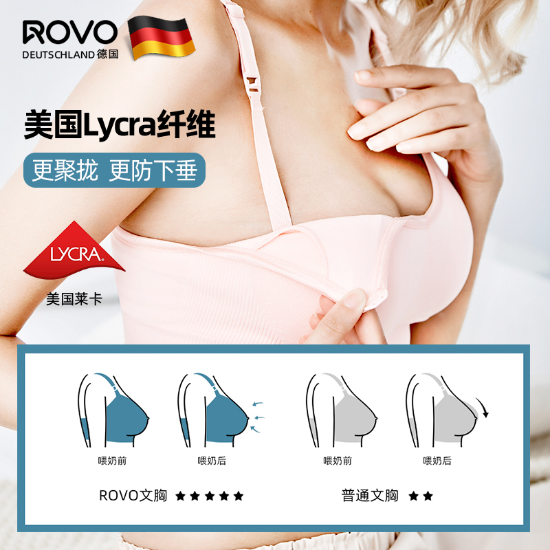 rovo哺乳夏季聚拢防下垂孕bra文胸 rovo哺乳文胸