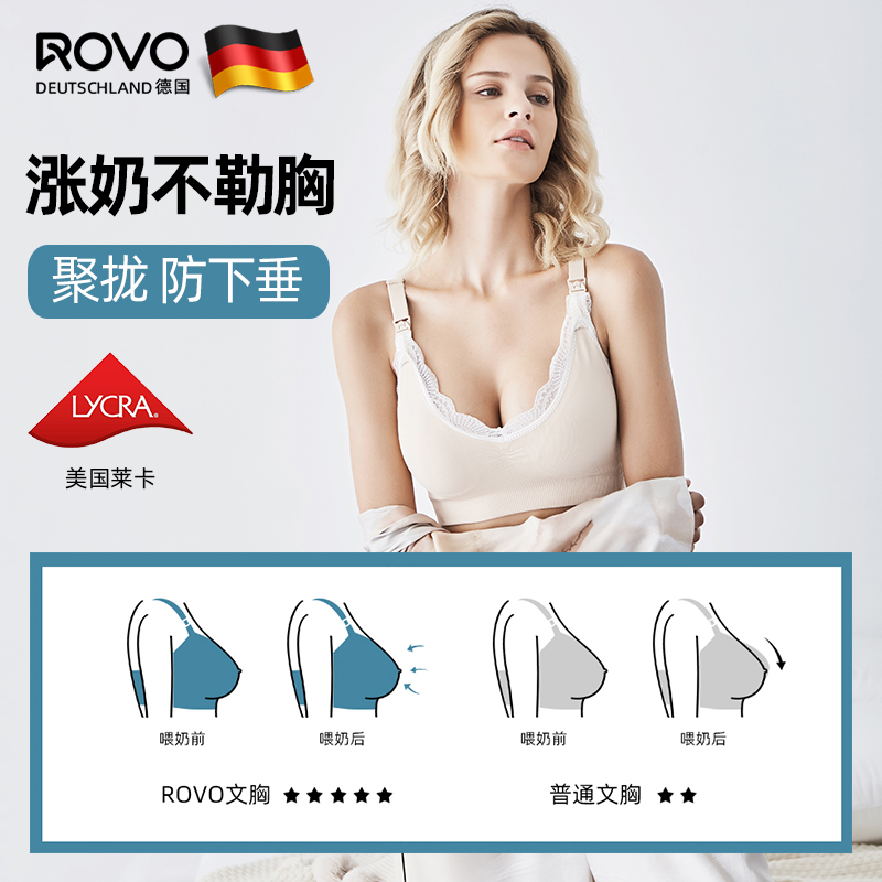 rovo孕妇薄款怀孕期舒适聚拢文胸 rovo哺乳文胸