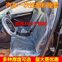 Car repair disposable seat protective sleeve steam repairing anti-fouling three sets 4s Shop maintenance anti-dirty plastic seat cover