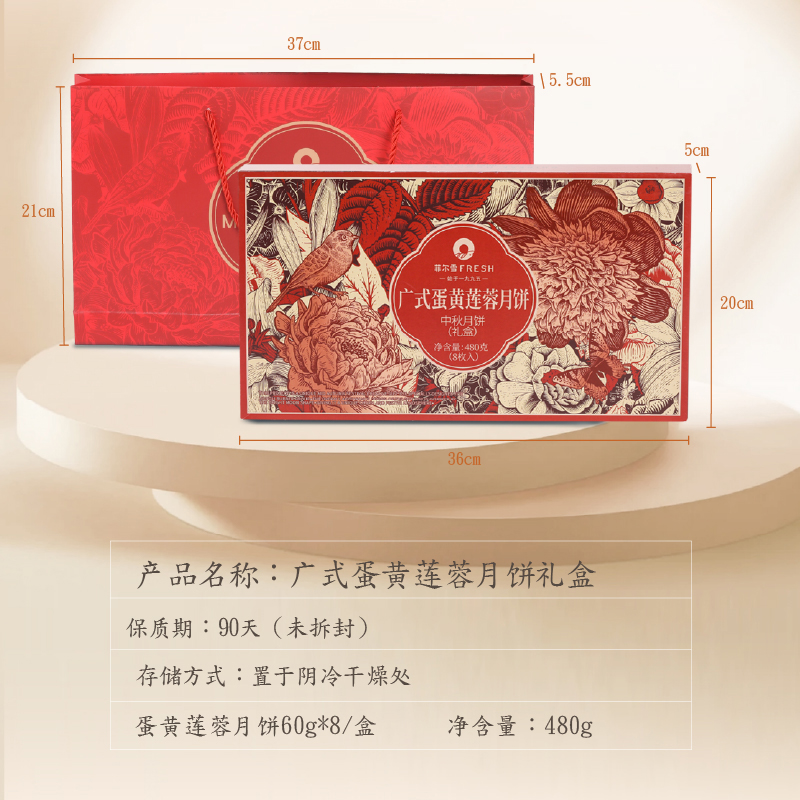 菲尔雪广式蛋黄莲蓉月饼8粒礼盒装配手拎袋中秋节送礼送客户480g
