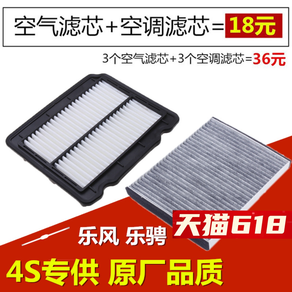 适配雪佛兰 乐风 乐骋 空气空调滤芯空滤清器过滤网格1.4 1.6专用