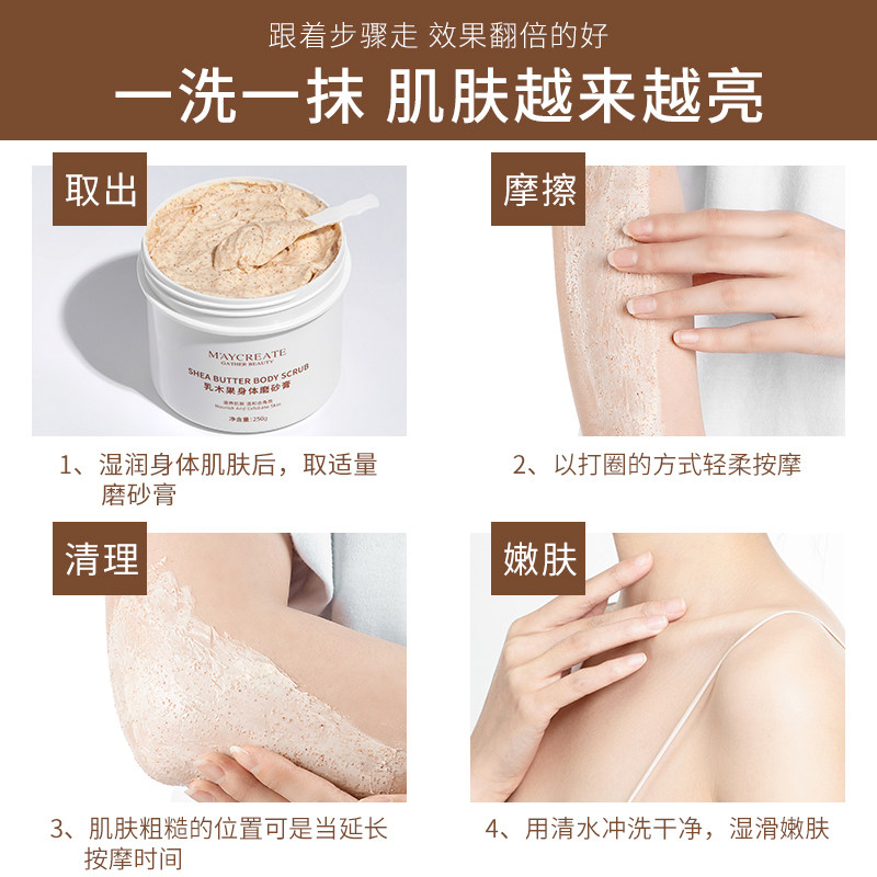 2瓶装乳木果去鸡皮肤去角质磨砂膏 健美创研韩莫若身体磨砂