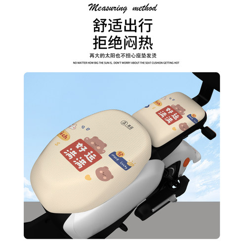 适用雅迪电动车冠能Q9-D座垫保护套Q9-D卡通时尚防晒网面座套车垫 - 图0