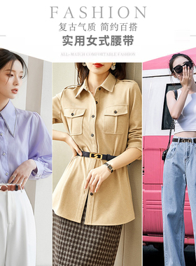 女士腰带时尚百搭真皮