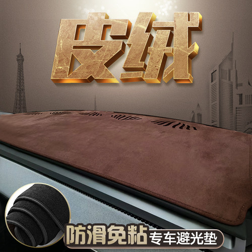 汽车麂皮绒升级包边高密仪表台避光垫内饰改装防滑中控遮阳防晒垫 - 图0