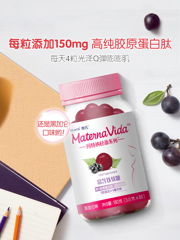 惠氏玛特纳轻盈系列铁黑加仑味软糖 康合森保健品钙铁锌/钙镁