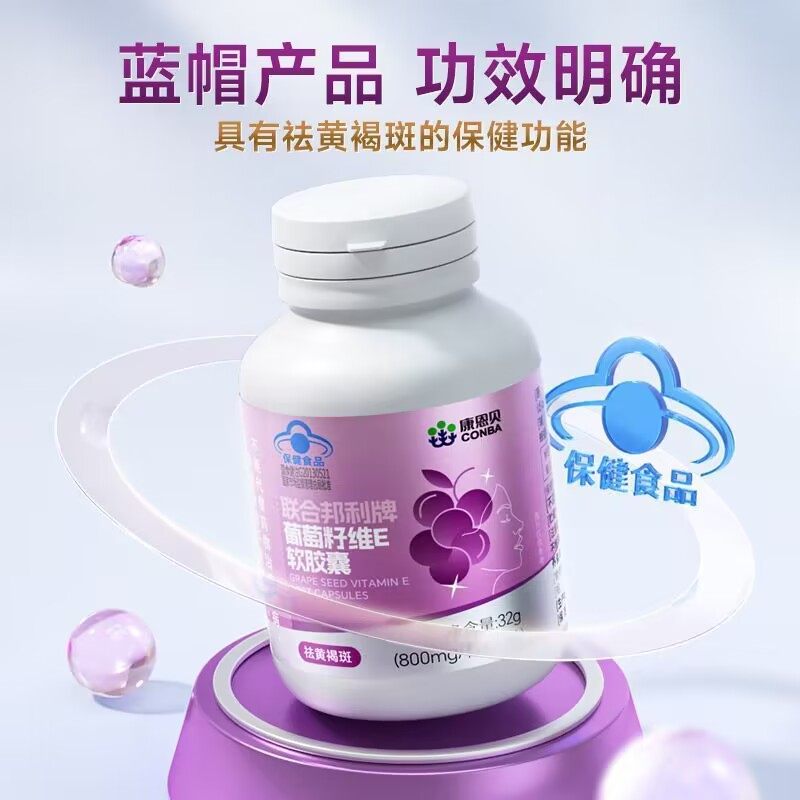 康恩贝葡萄籽维E软胶囊葡萄籽提取物祛黄褐斑ve女性保健营养VE,淘宝优惠券,粉丝福利购,淘宝优惠卷