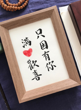 有你满心欢喜摆台桌面情人节礼物