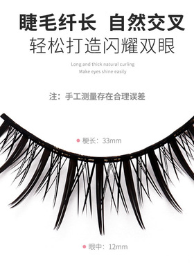 小恶魔日系硬梗双眼皮芭比假睫毛