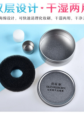 海绵免洗化妆刷清洁盒