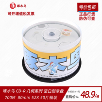 Peck Wood Geometric Series CD-R Disc 52 Speed 700M On-board Music Cd-R Disc Blank Burn Disc