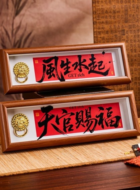 ​富甲一方财源广进书法相框摆件新中式实木框办公室招财风水摆台