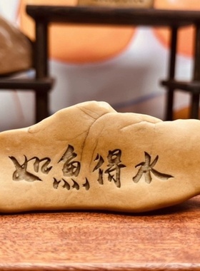 天然戈壁石原石刻字桌面摆件花盆盆景造景鱼缸摆件工艺品摆件