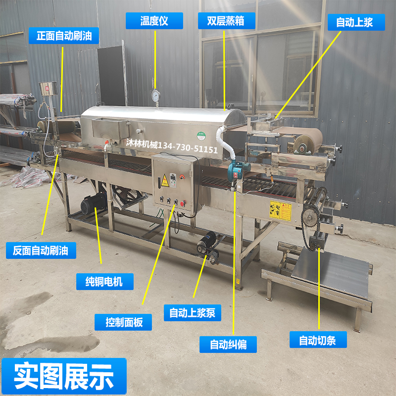 大型河粉机多功能凉皮机器全自动商用小型蒸汽式米皮机大拉皮机器 - 图1