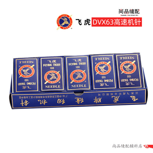 飞虎机针 DV×63 GK16x1 坎车机针 工业缝纫机绷缝车机针 砍车针 - 图0
