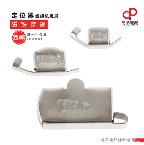 缝纫机定规磁铁定位器多功能挡边压脚飞机定规防卷边神器平车大全 - 图1