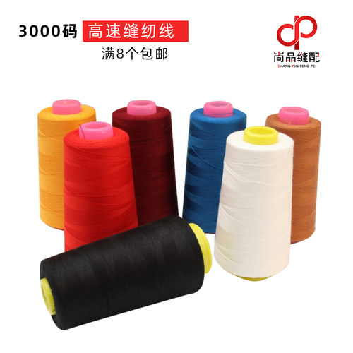 3000码缝纫机线 家用宝塔线 高强度402涤纶缝纫机线大卷线 手缝线 - 图2