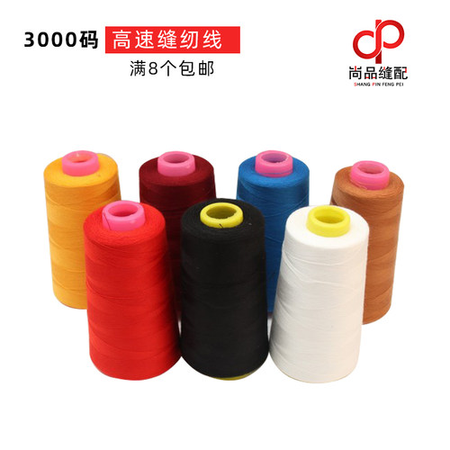 3000码缝纫机线 家用宝塔线 高强度402涤纶缝纫机线大卷线 手缝线 - 图0