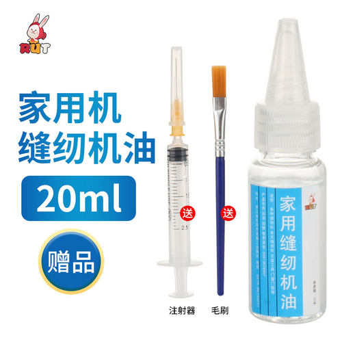 缝纫机油 家用小瓶衣车油平车油 润滑油缝纫机机油针车油防锈油 - 图1
