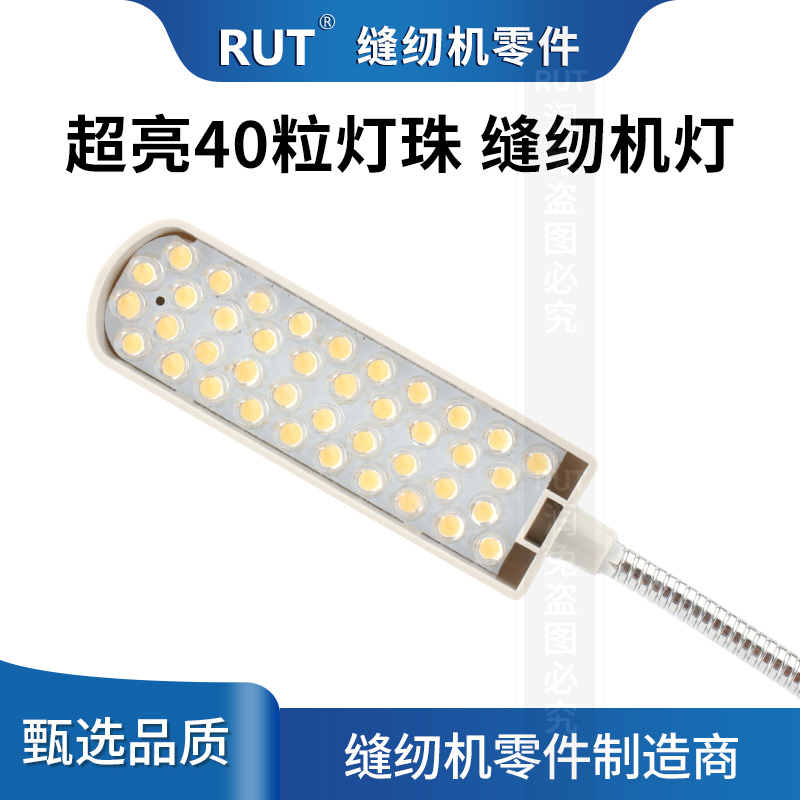 rut润兔缝纫机灯护眼衣车灯专用照明LED磁铁工作灯台灯电动平车灯-图2