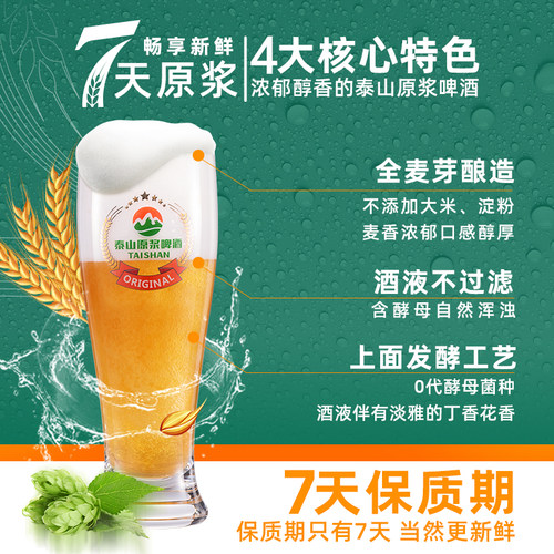 泰山原浆啤酒7天新鲜原浆8°P啤酒整箱七天原浆精酿720ml*6瓶 - 图0