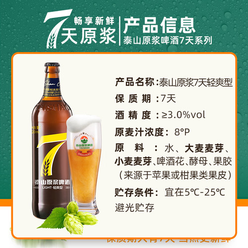 泰山原浆啤酒7天新鲜原浆8°P啤酒整箱七天原浆精酿720ml*6瓶 - 图2