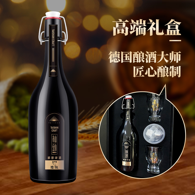 泰山原浆啤酒金酌798ml*1瓶礼盒装精酿啤酒德国大师匠心酿制 - 图2