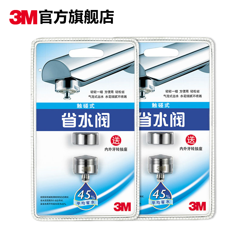 3M水龍頭配件觸控式省水閥節水器含轉接頭觸感應節水閥2包組合