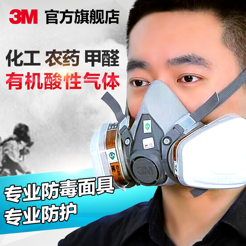 3M防毒面具6200防毒面罩套裝防粉塵噴漆防護防酸性氣體防化工氣體