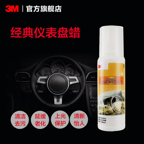 3M表板蜡专用镀膜上光保养蜡仪表盘台腊汽车塑料件翻新还原剂黑色 - 图1