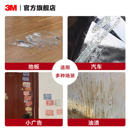3M强力除胶剂家用万能去胶带粘痕汽车专用去胶清除剂玻璃除胶溶解 - 图2
