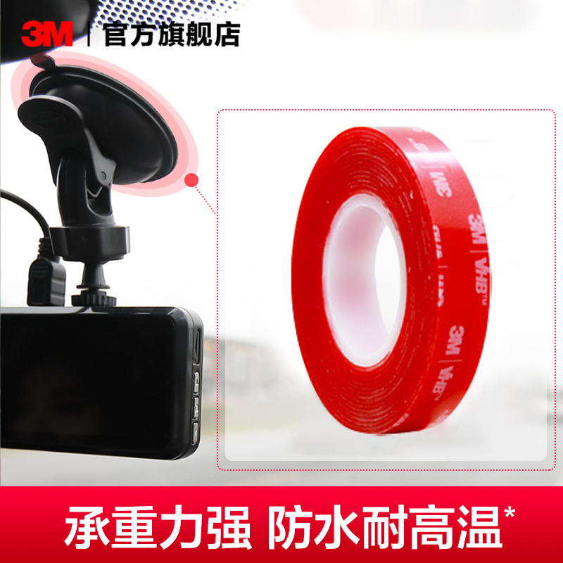 3M™VHB™双面胶粘贴胶带胶片强力固定防水etc支架车用高粘度yw - 图1