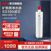 3M Water purifier SD390 special filter core Home straight Drinking main filter core fine filter Water purifier accessories guarantee