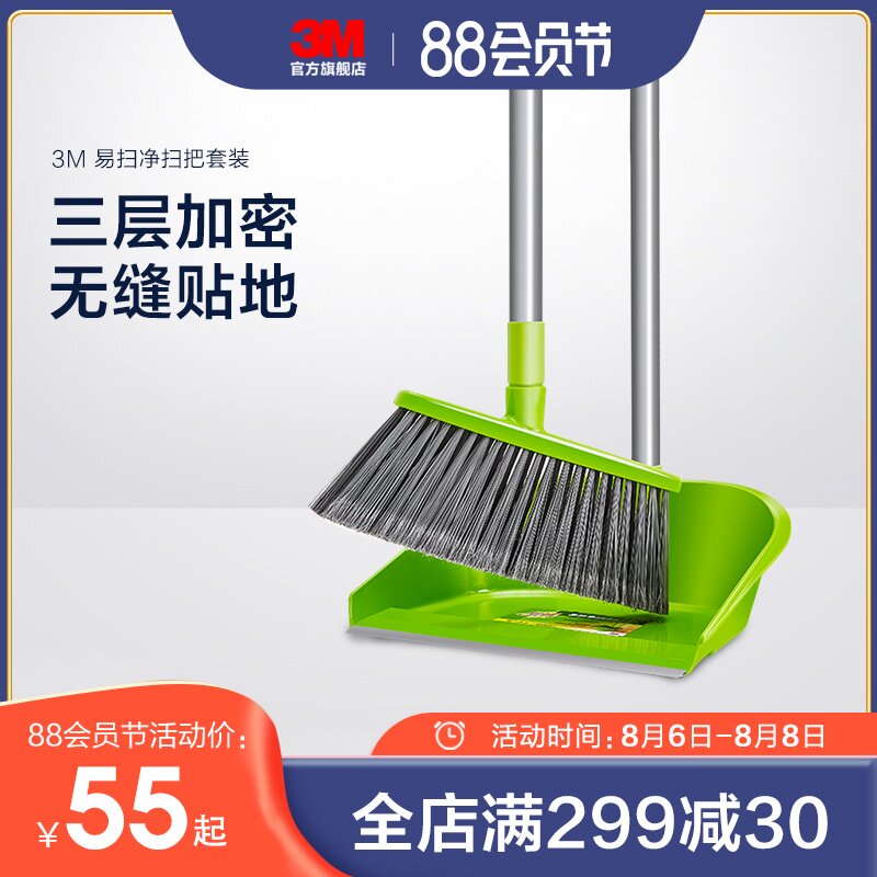 扫把3m 新人首单立减十元 21年8月 淘宝海外