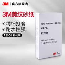 3M Car Painted Face Scratched Polished M401Q Mex Sandpaper Polished P2000 5 5IN* 9IN 10 Zhang AD