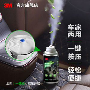 3M汽车内除异味除臭空气清新剂去异味车载车用空调杀菌喷雾*2瓶AD