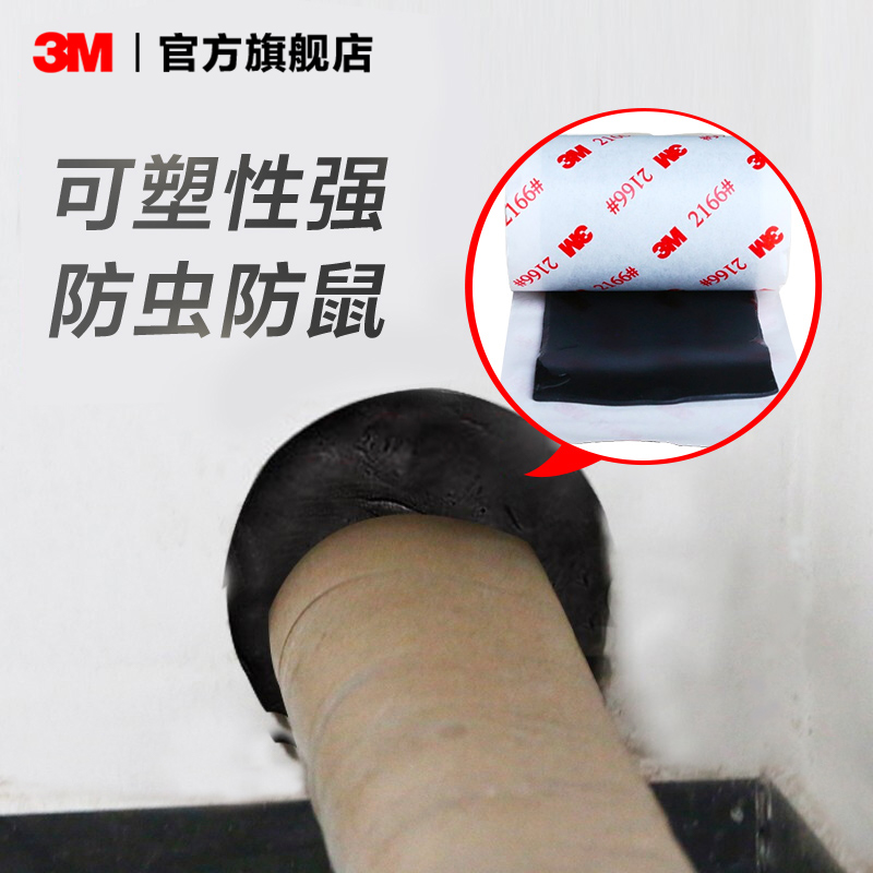 3M 2166防水胶泥 密封胶泥家用填充防水防霉 空调孔家装汽车堵洞 黑色EMD - 图1