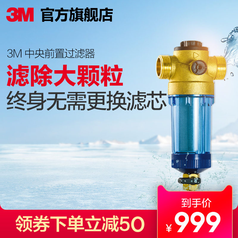 3M淨水器3CP-F020-5反衝洗 中央前置過濾器 自來水管道過濾非直飲