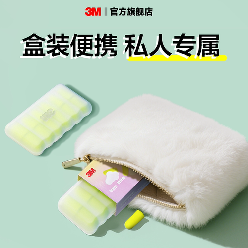 3M隔音耳塞睡眠超级降噪专用工业睡觉防打呼噜神器 - 图0