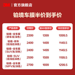 3M汽车贴膜铂境全车膜防紫外线玻璃膜隔热膜防晒膜隐私太阳膜官网