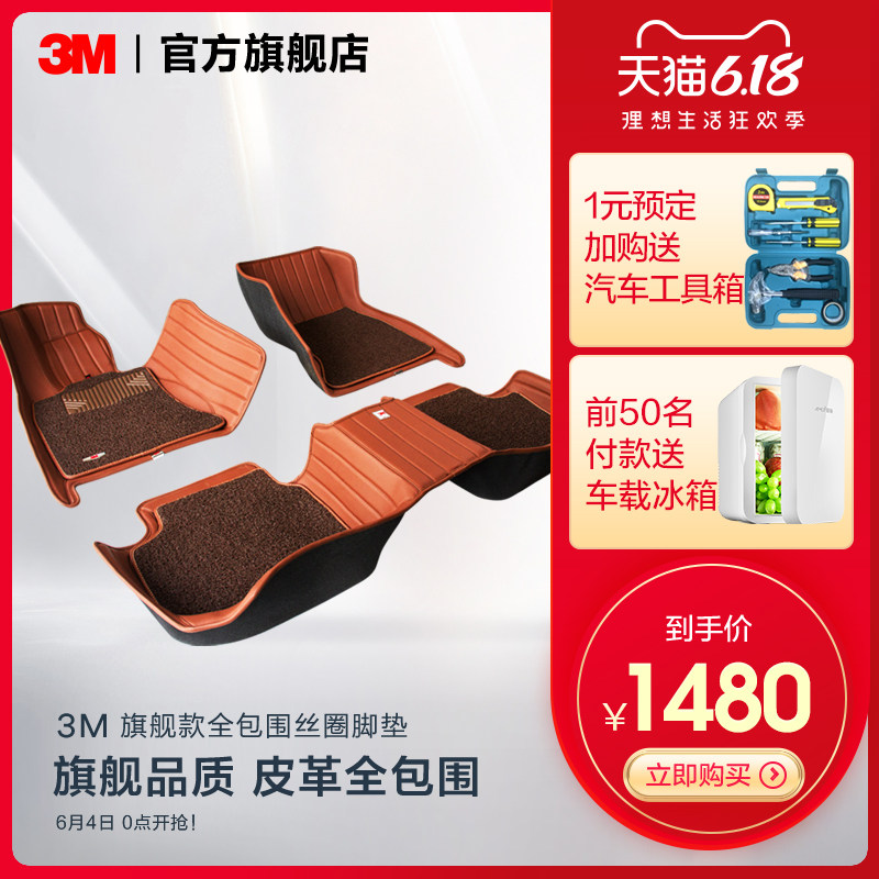 3m旗舰款宝马奔驰保时捷路虎脚垫 3M专车专用脚垫