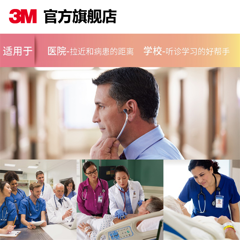 3M听诊器医学生专用Littmann通用三代家用听诊器胎心孕妇成人儿科-图2