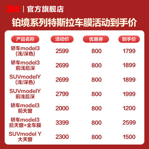 3M汽车贴膜铂境特斯拉全车防爆隔热膜前挡风玻璃汽车膜防晒太阳膜