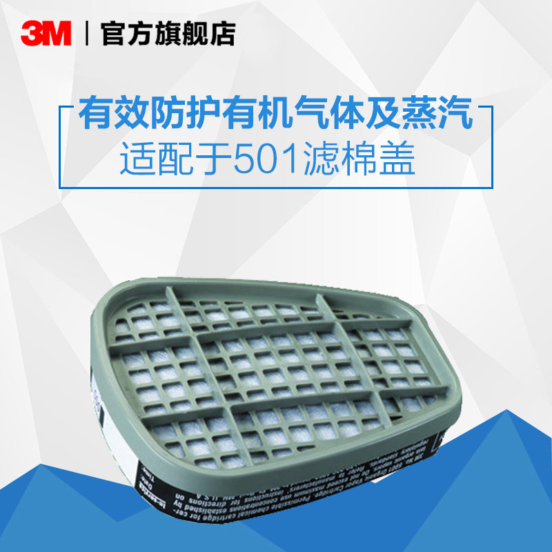 3M防护面具滤毒盒6001CN/6005CN/6006CN有机蒸气甲醛滤盒2包装 - 图3