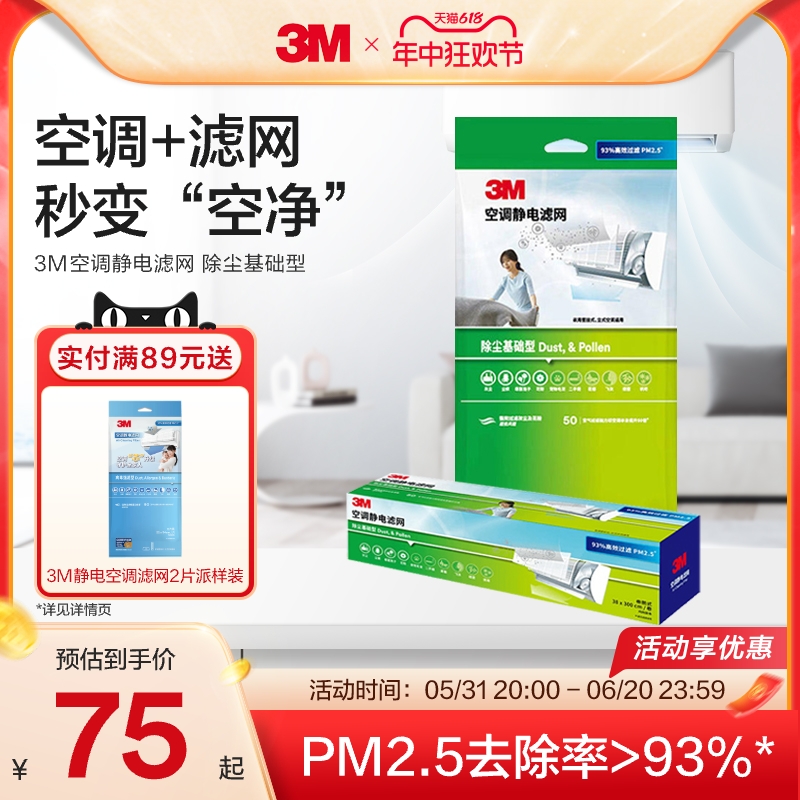 3M空调滤网新风系统除螨除尘高效空气净化静电纤维过滤空调CBG