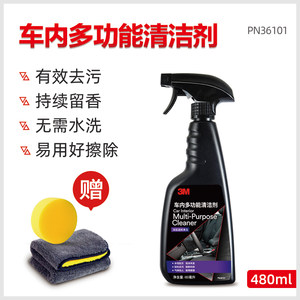 3m汽车内饰清洗剂免水洗车内清洁车子泡沫车辆翻新专用强力清洁剂