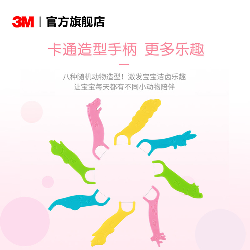 3M 儿童牙线棒安全牙弓清除牙垢剔牙线清洁口腔 CBG - 图0