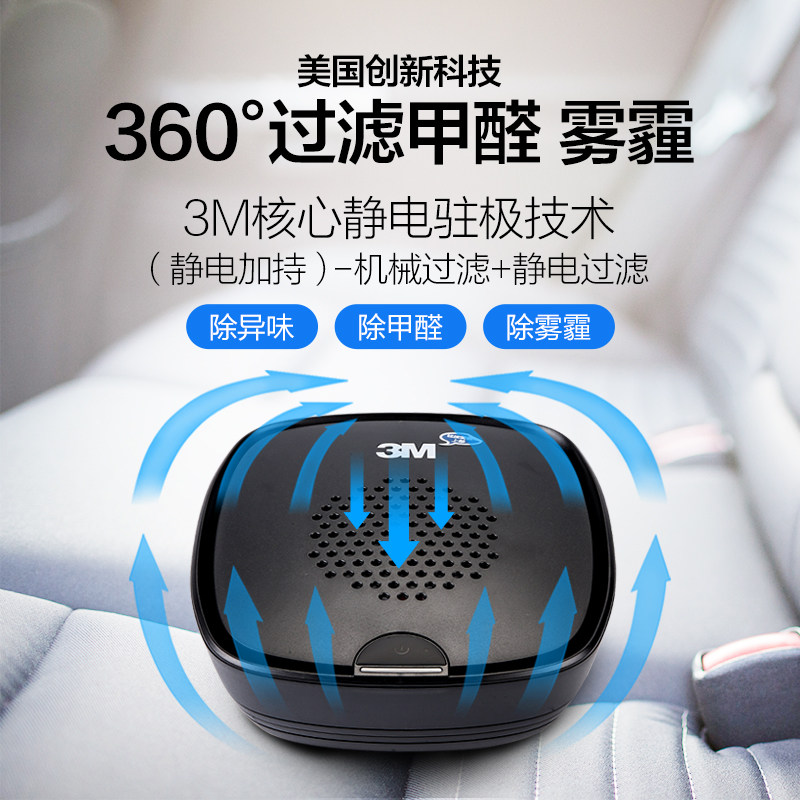3m pm2.5 3M车用氧吧/空气净化器